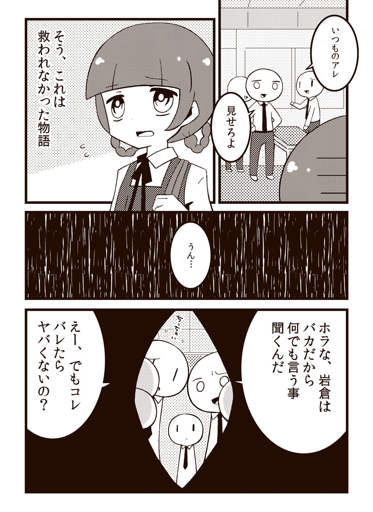 ヒズミノディストピア