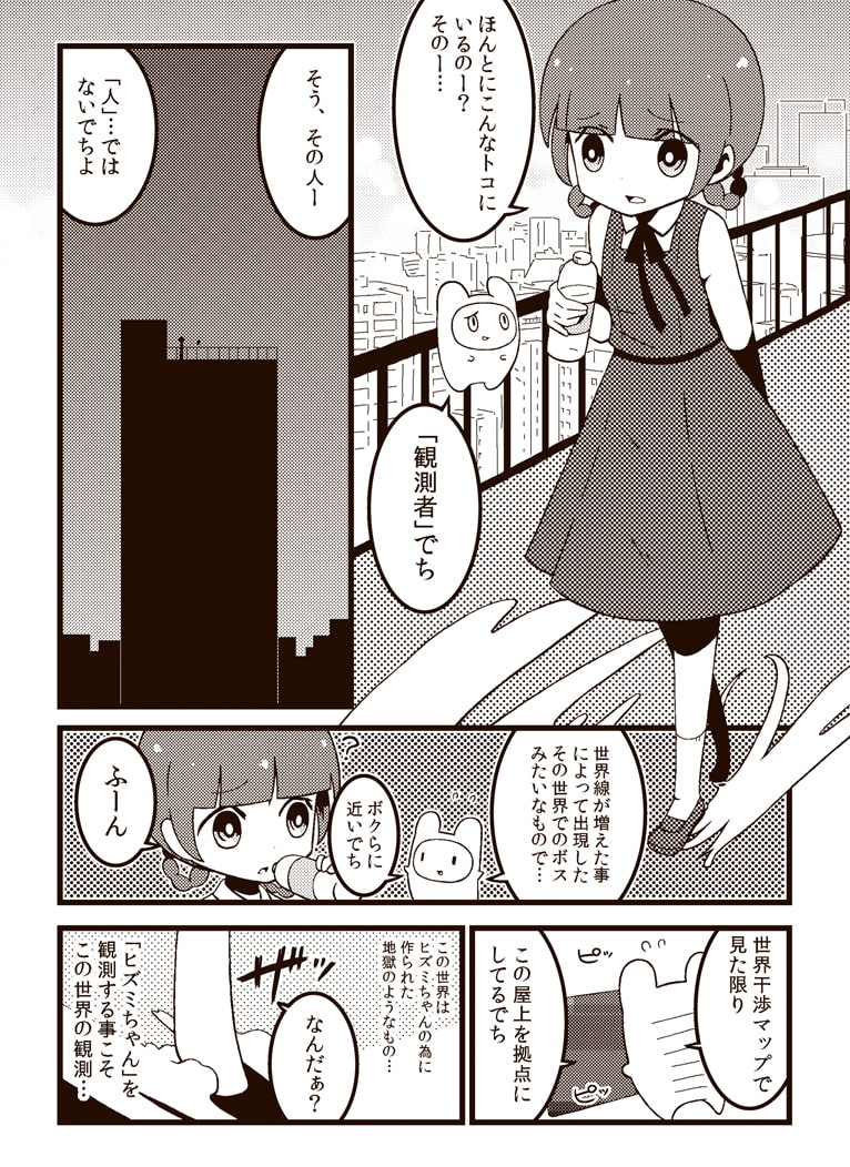 ヒズミノディストピア
