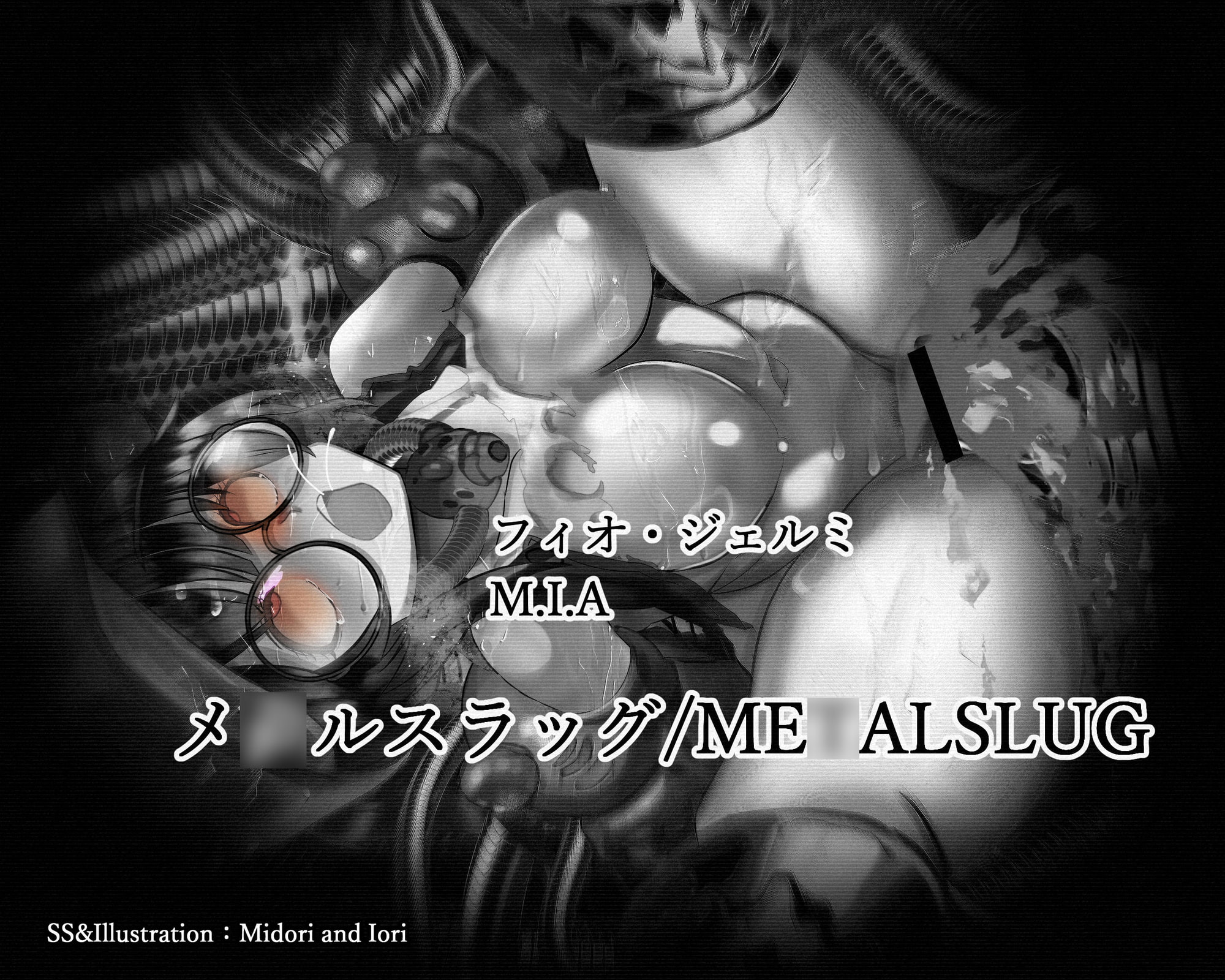 【メ〇ルスラッグ】 M.I.A Series Machine down No.1 フィオ