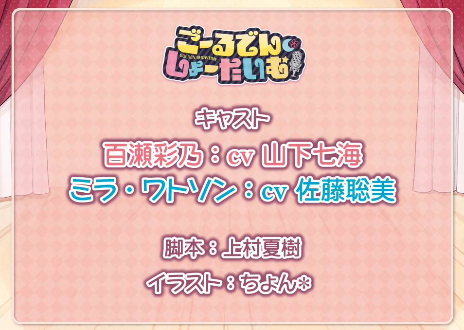 聴くanime 「ごーるでん・しょーたいむ!」特典付きVer.