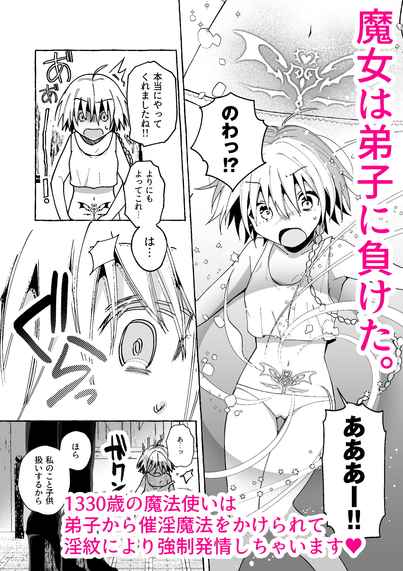 魔女は弟子に負けた/おしおきされたい