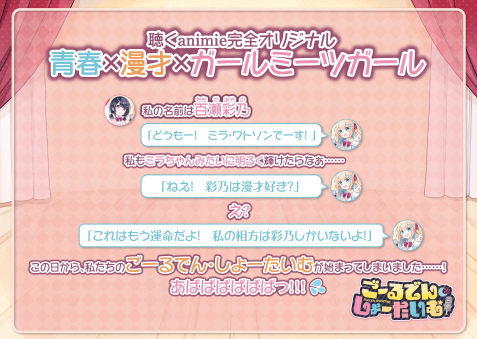 聴くanime 「ごーるでん・しょーたいむ!」通常盤