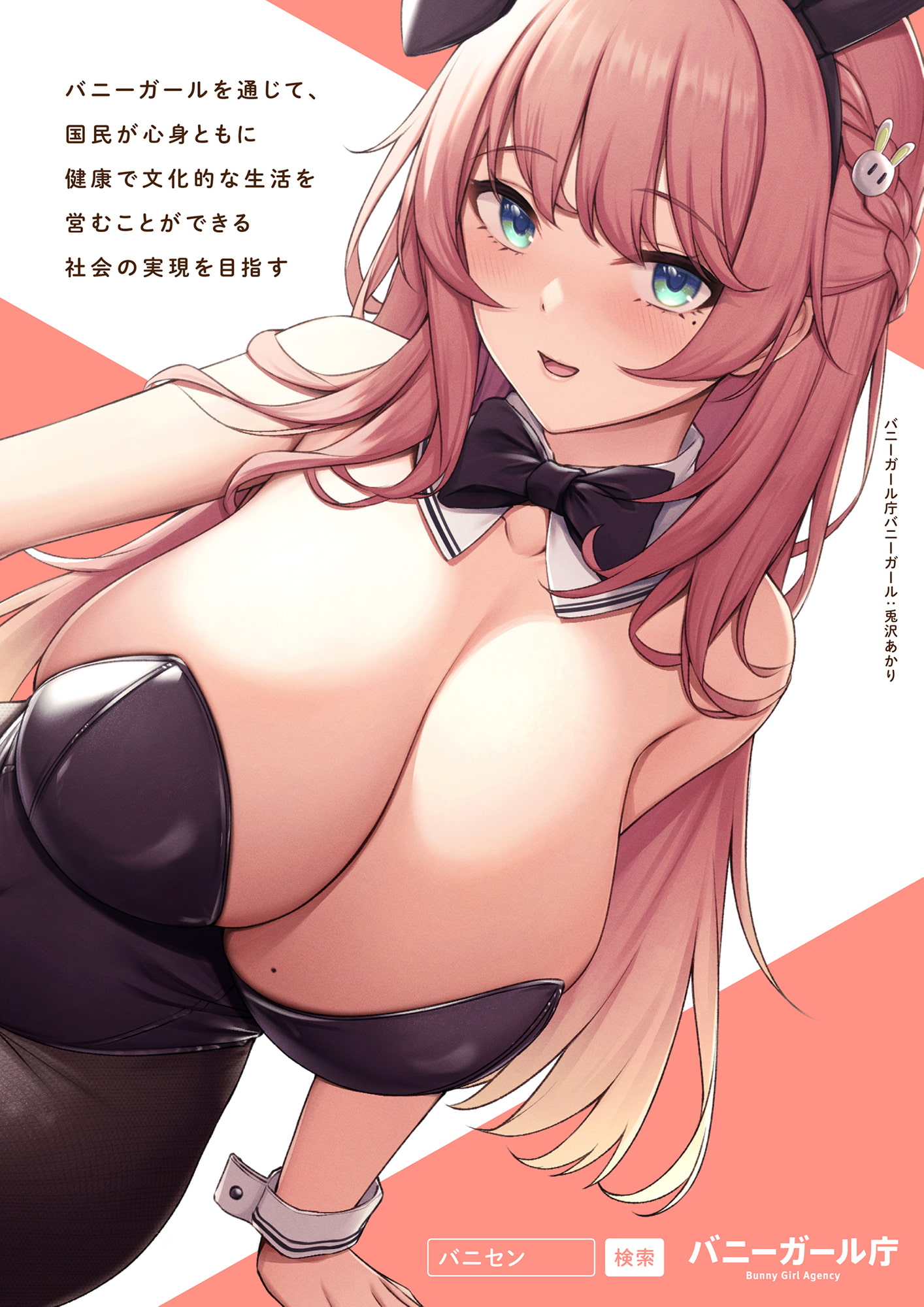 “バニーガール庁”:長乳バニーお姉さんの優しいあまあまおまんこ奉仕♪【バイノーラル】