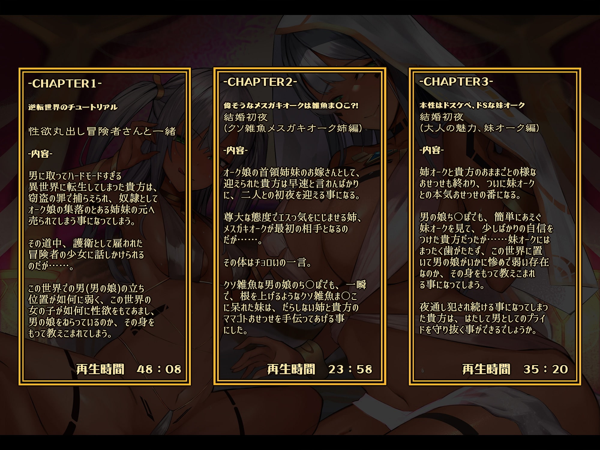 【無自覚改造BOX/Mシチュ/おほ声】 異世界に転生したら、男は全員『男の娘』として、身長2m越えの女の子に 支配される世界だった……!?【バイノーラル】