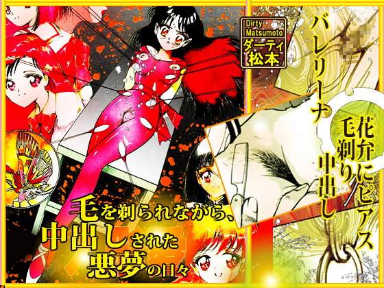 毛を剃られながら、中出しされた悪夢の日々