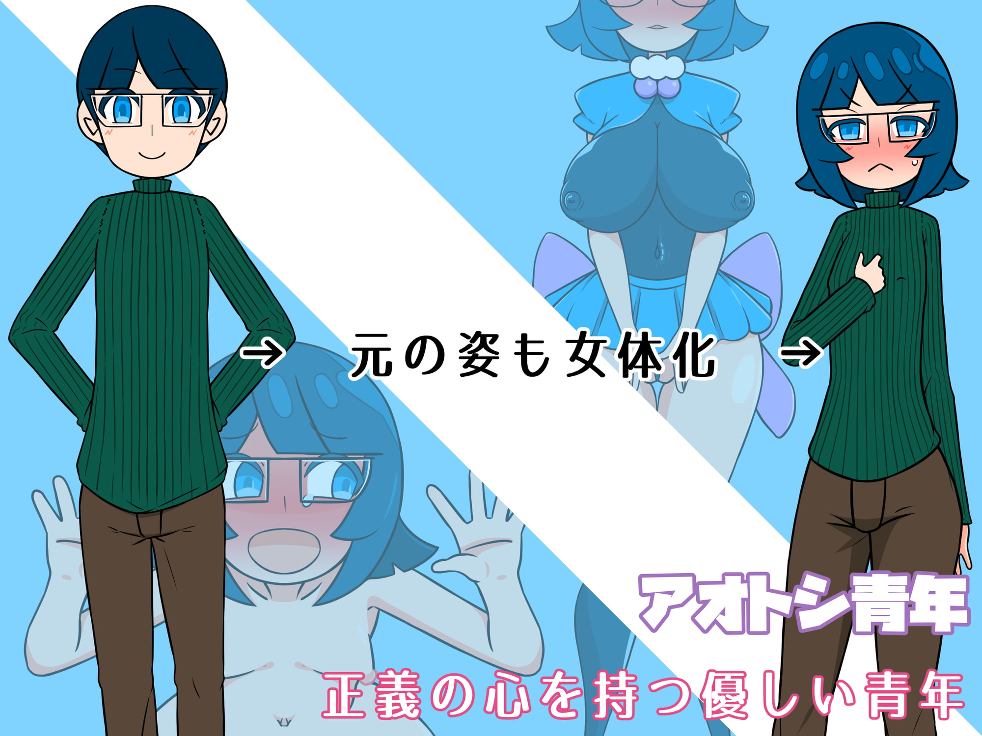 【お試しセレクト】#1 だいたいロリ主人公編