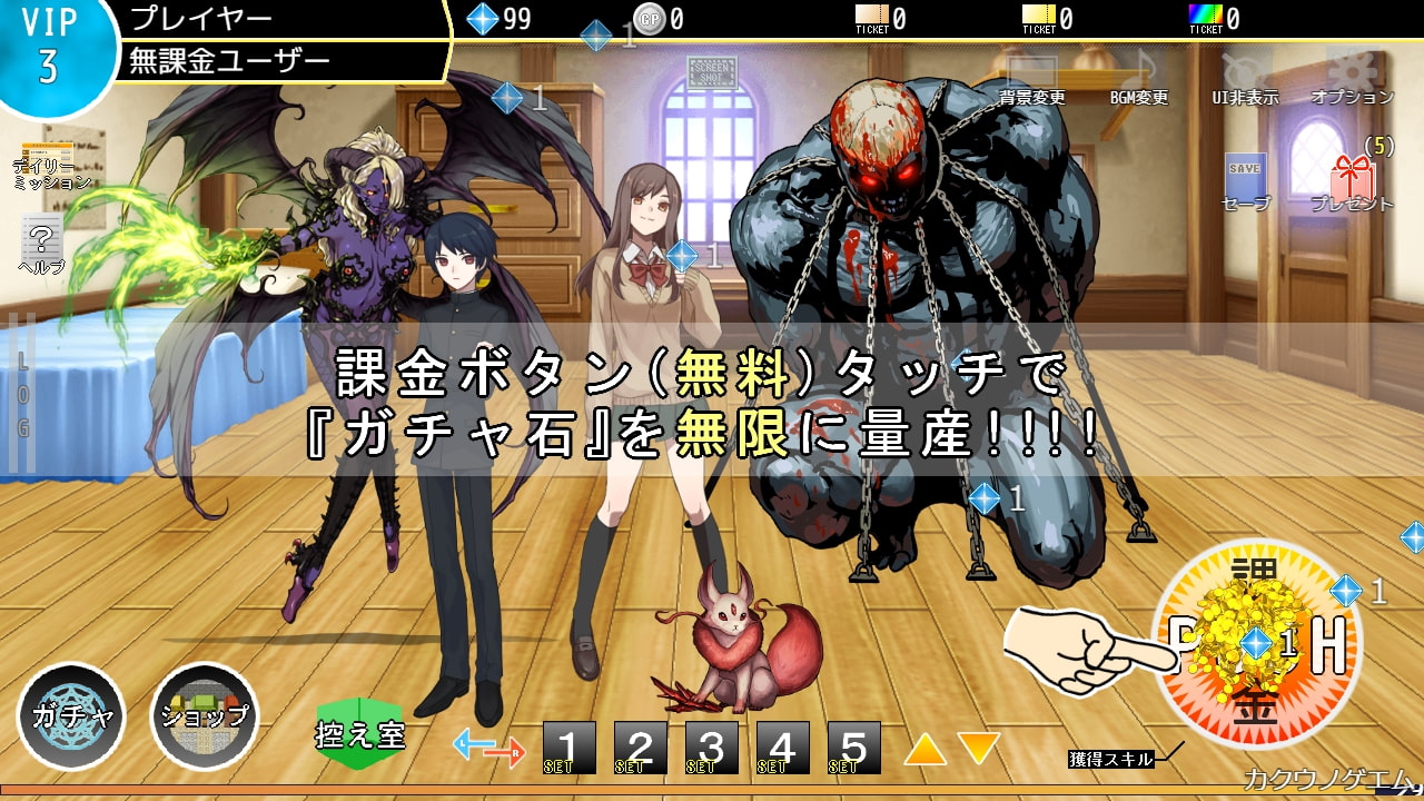 カクウノゲエム～とにかくガチャを引きたいあなたへ～