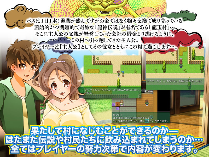 龍神村 -彼女と暮らす ど田舎エッチ生活-