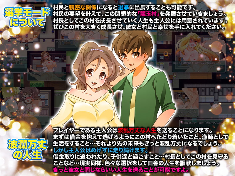 龍神村 -彼女と暮らす ど田舎エッチ生活-