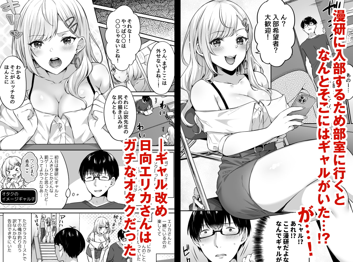 オタクくんに都合の良すぎるあまあまギャル彼女