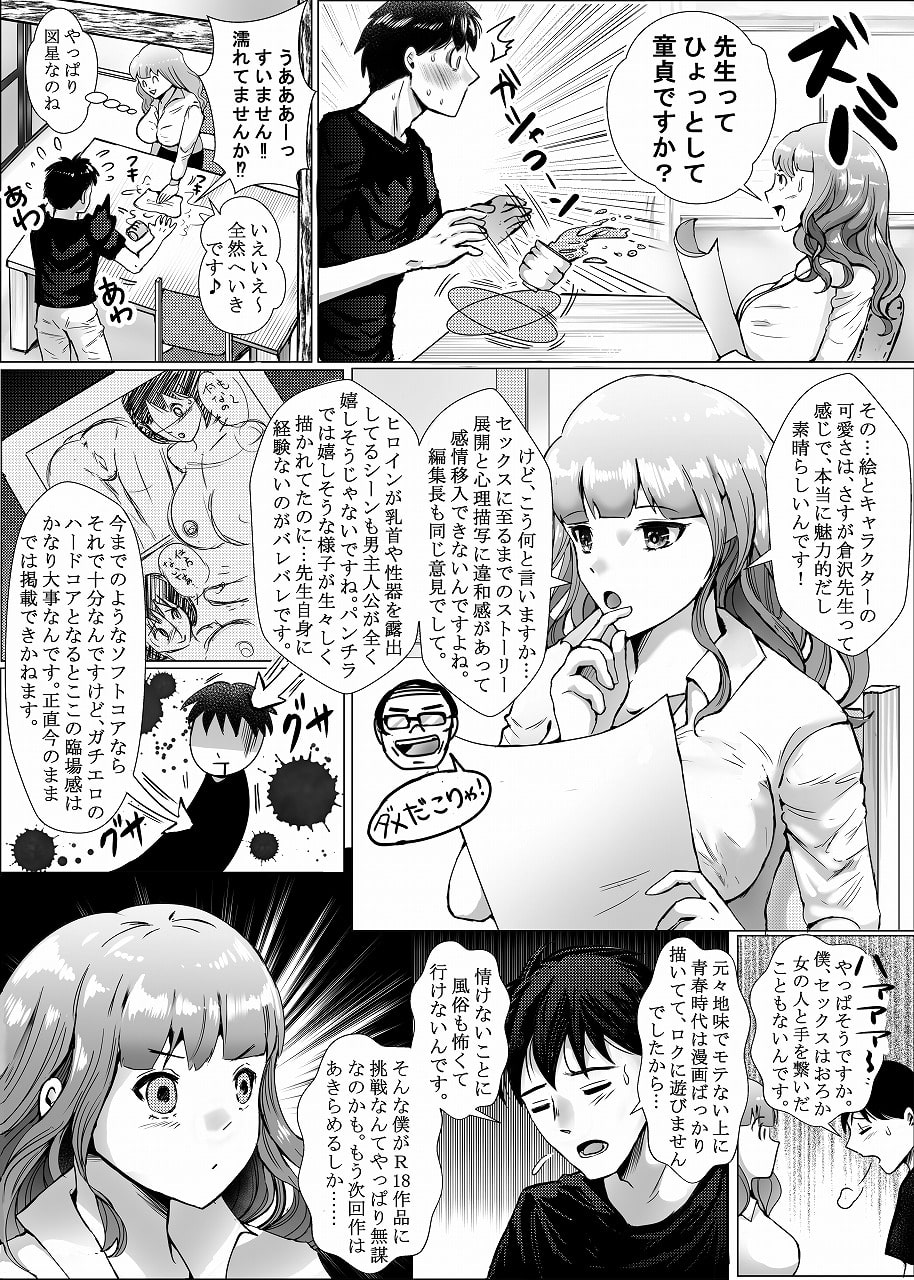 編集さんのHなおしごと