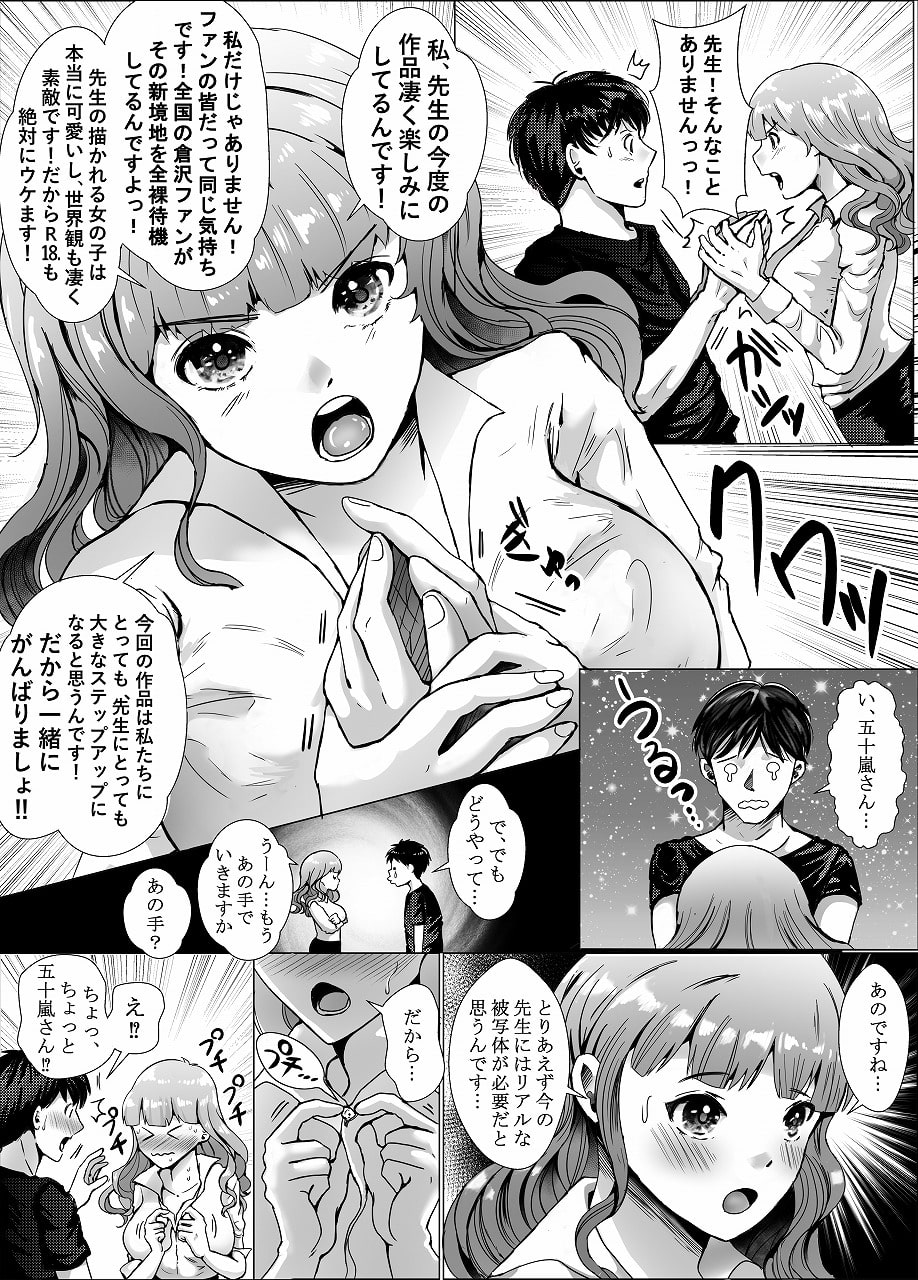 編集さんのHなおしごと