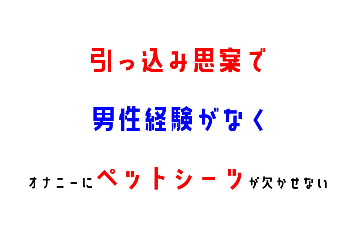 【オナニーフリートーク】わたしのオナニー事情 No.12 天田れー【大人の保健体育】