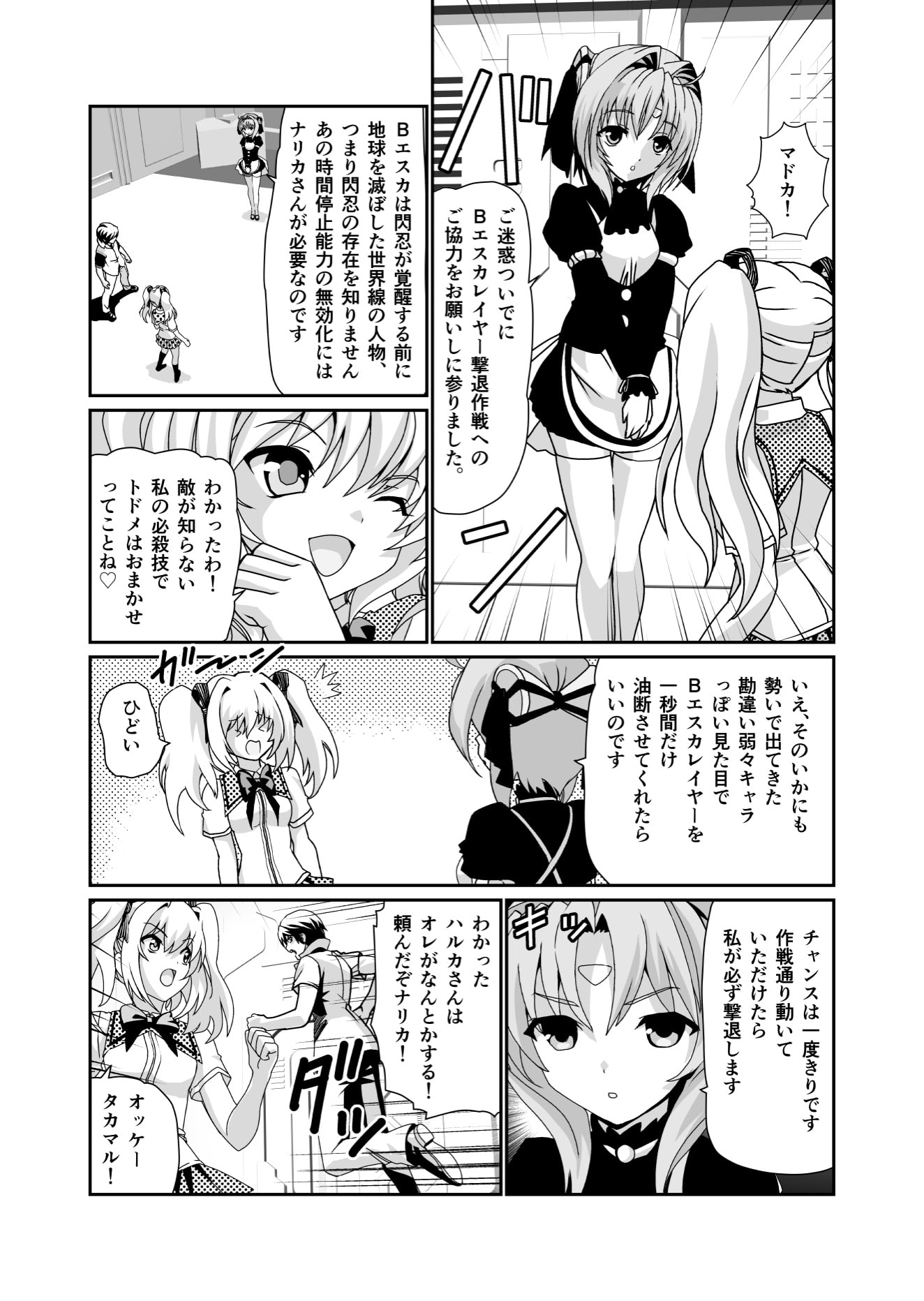 ダークサイド・エンジェル・エスカレーション4