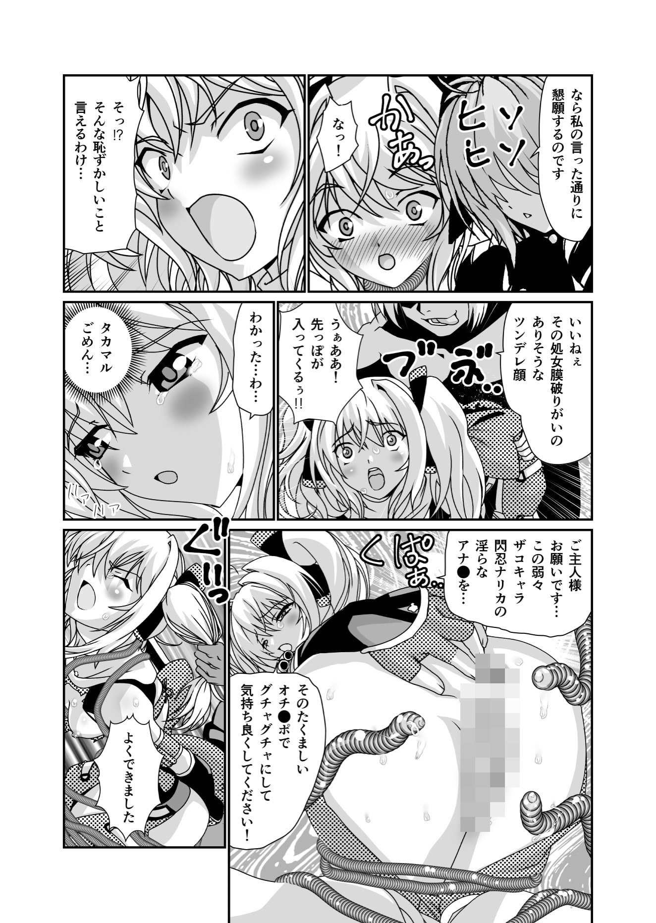 ダークサイド・エンジェル・エスカレーション4