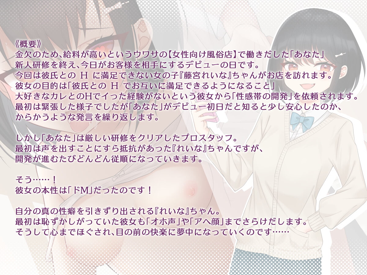 【オホ声】性感開発少女 ～彼氏じゃイけない生イキ女子をプロの技でオホらせてみた結果～