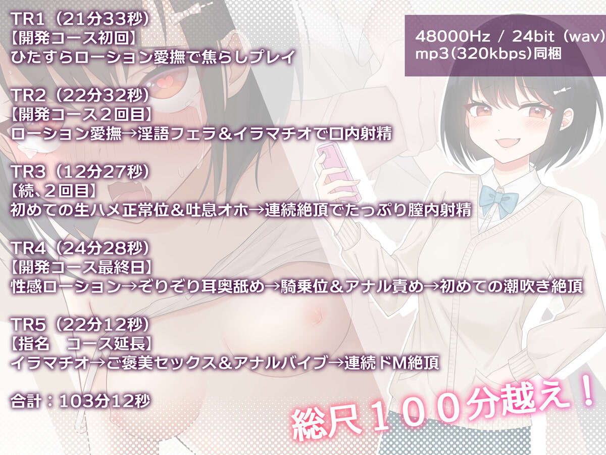 【オホ声】性感開発少女 ～彼氏じゃイけない生イキ女子をプロの技でオホらせてみた結果～