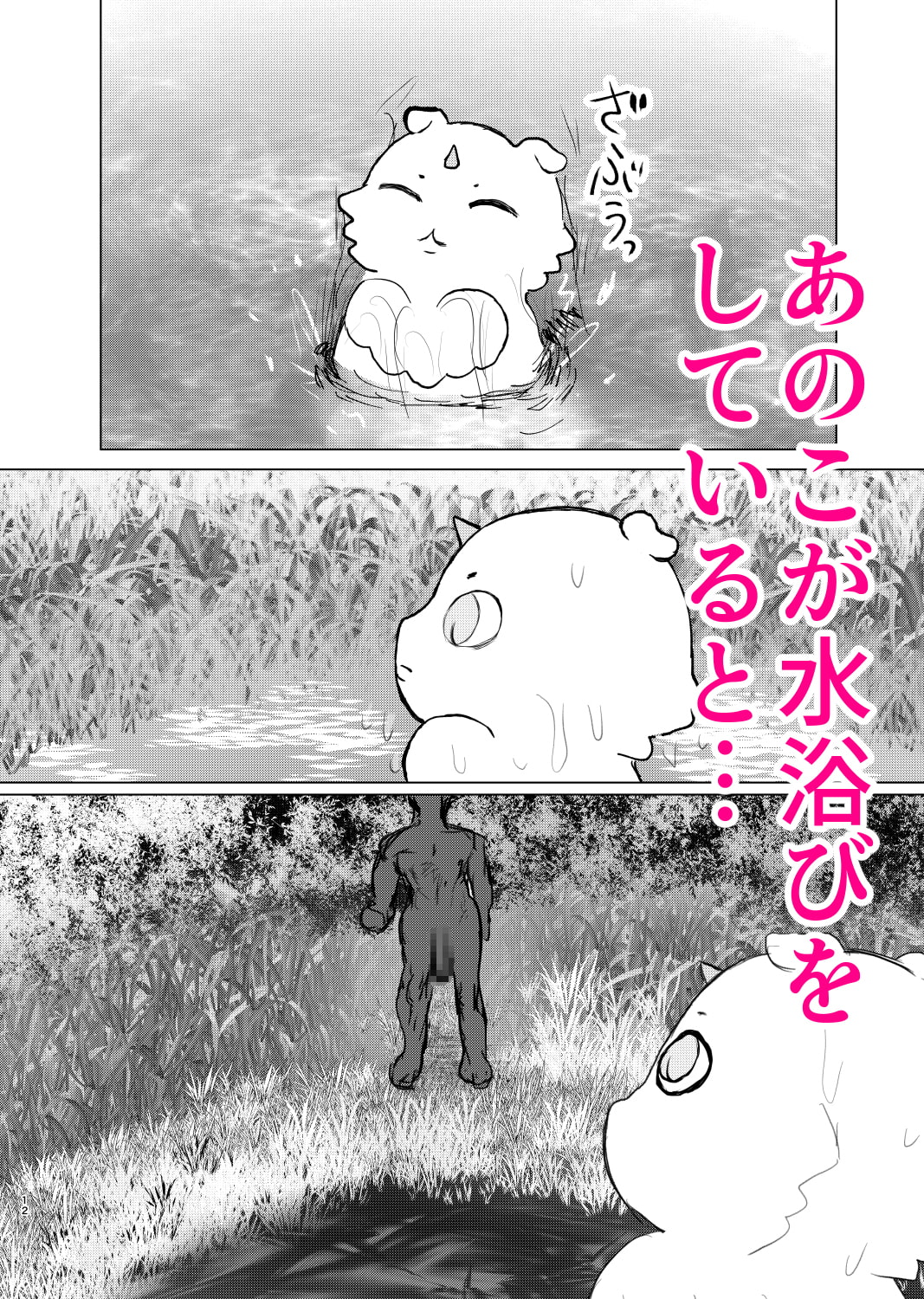 なんか大きくて強い野生