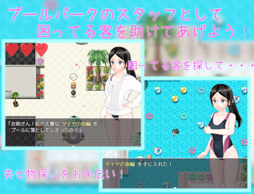 プールのおしごと!