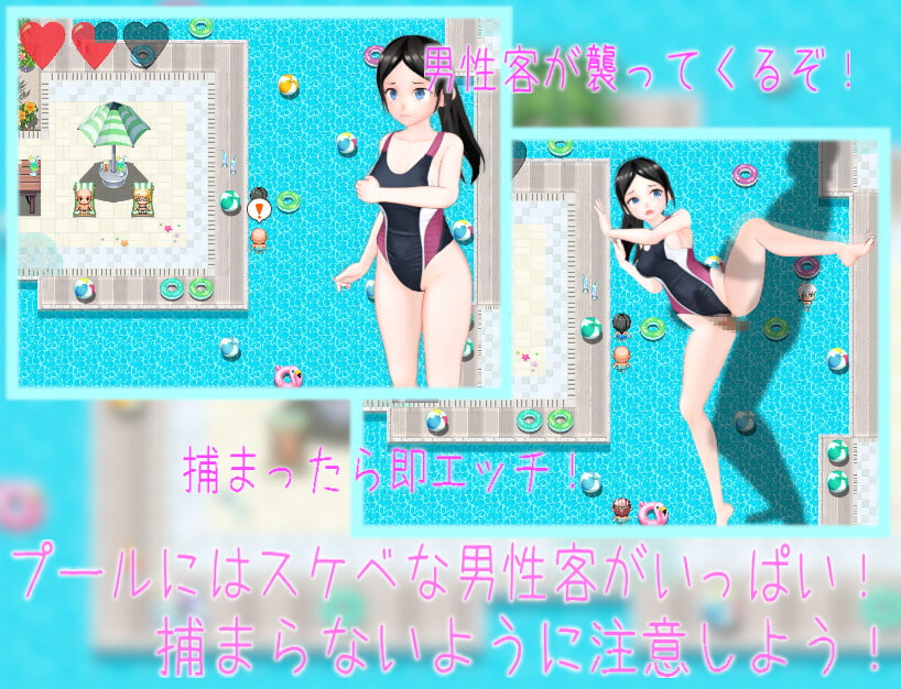 プールのおしごと!