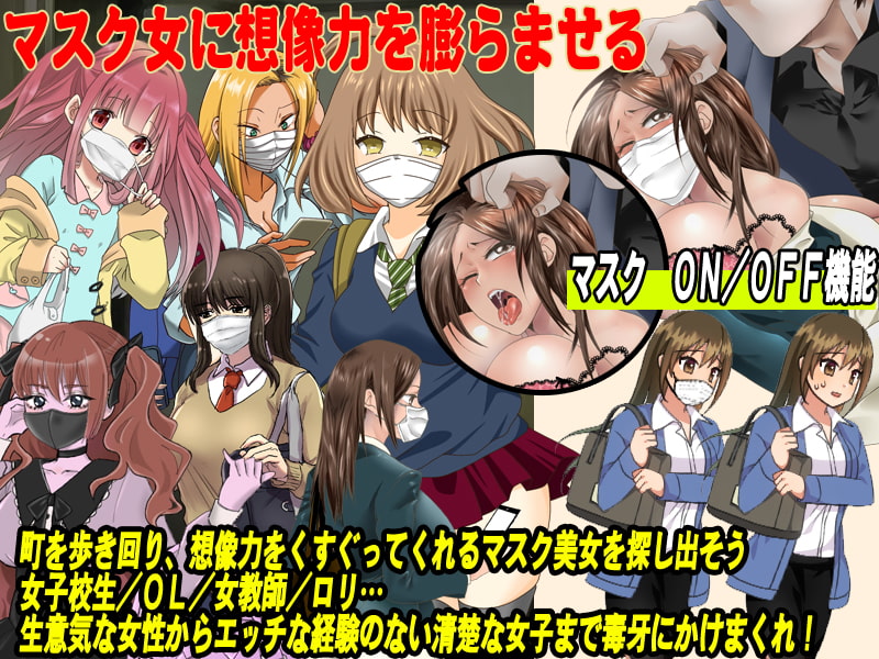 マスク娘