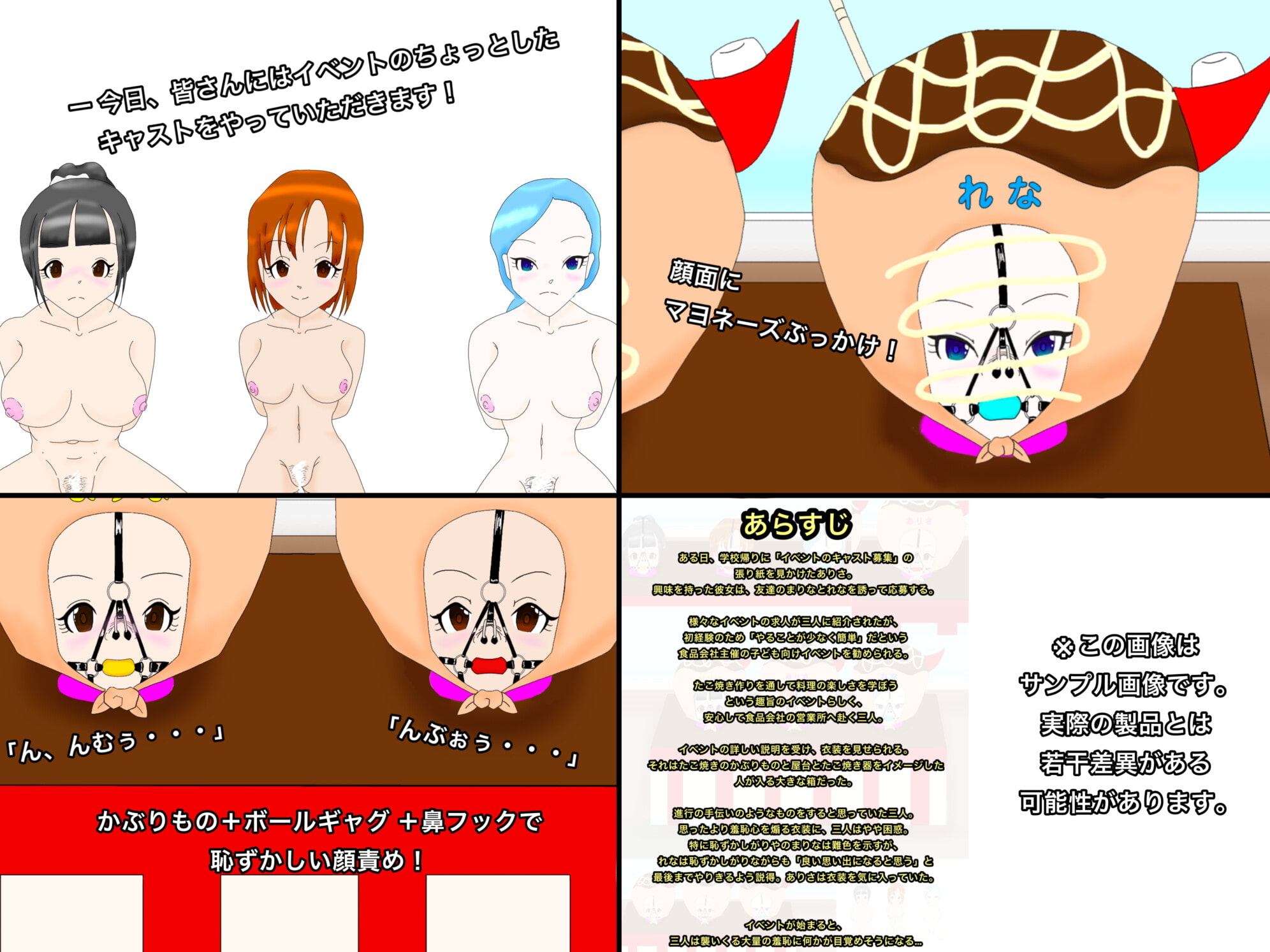 たこ焼きかぶりもの三人娘 〜首下箱拘束放置〜
