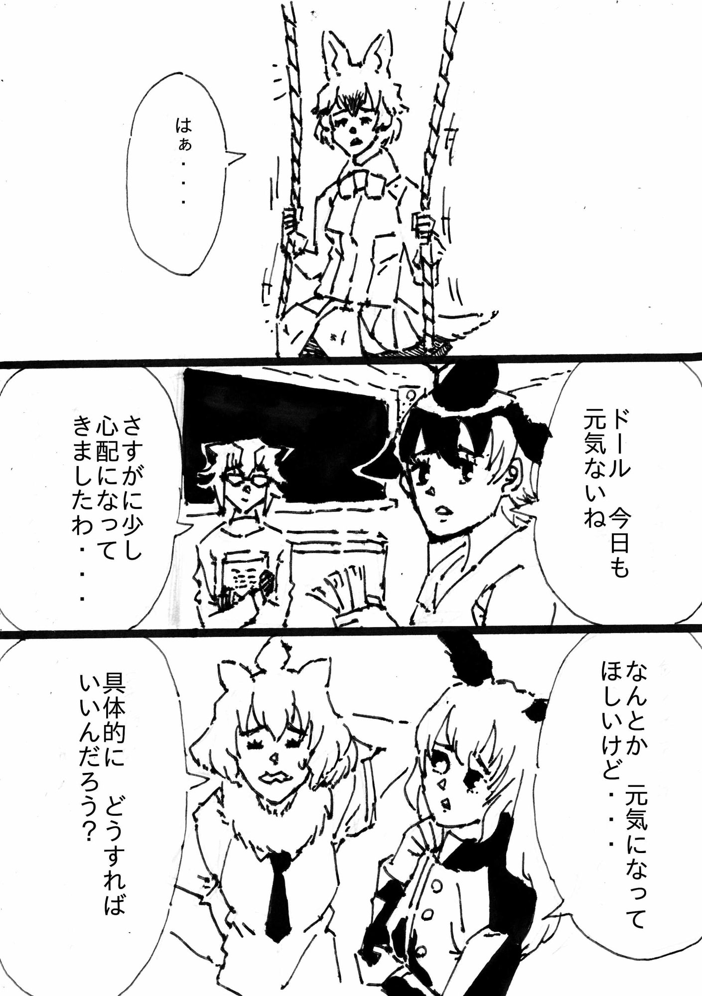 け〇のフレンズショートストーリー集