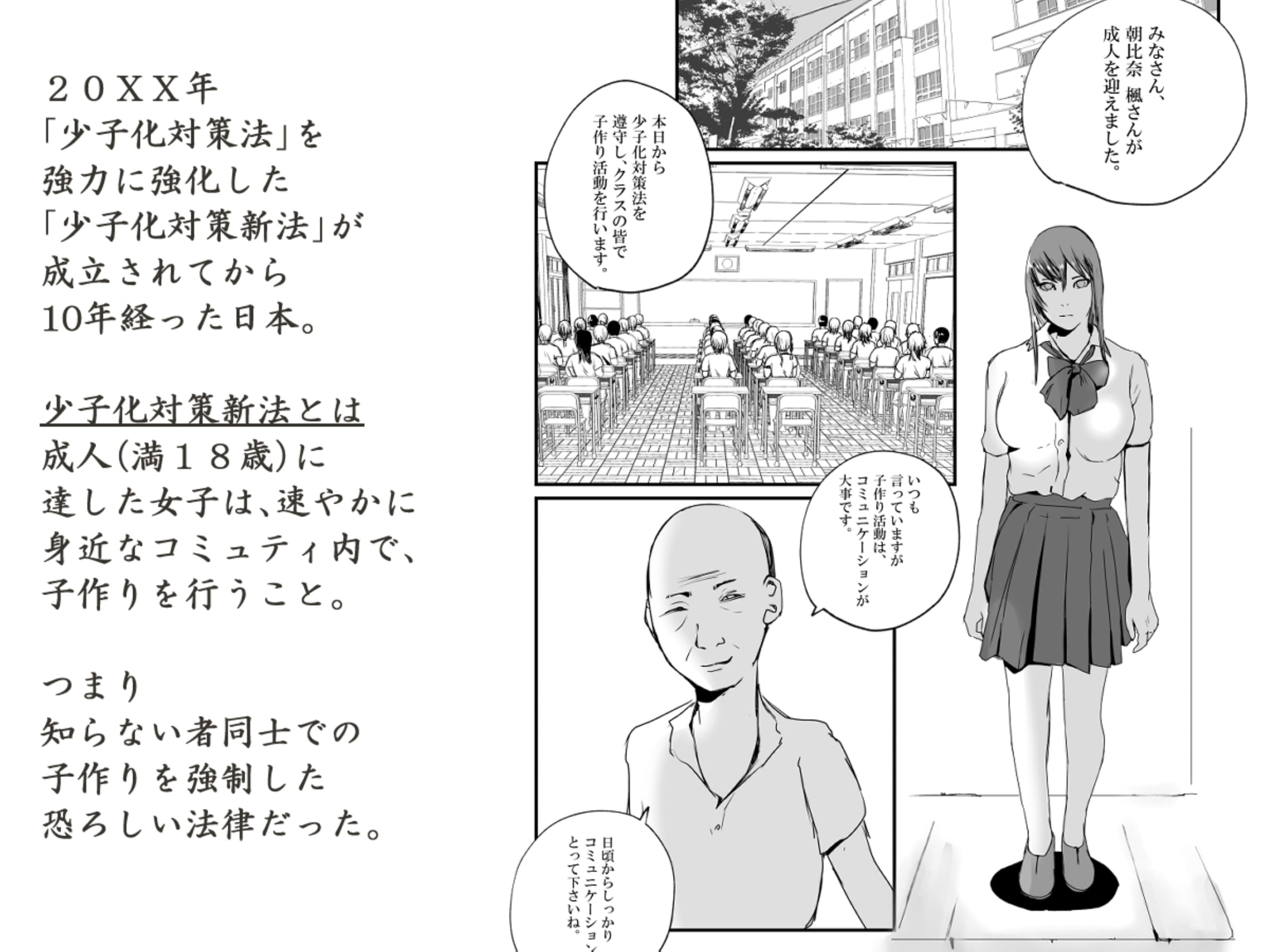 【少子化対策新法】この世界は、狂ってる。