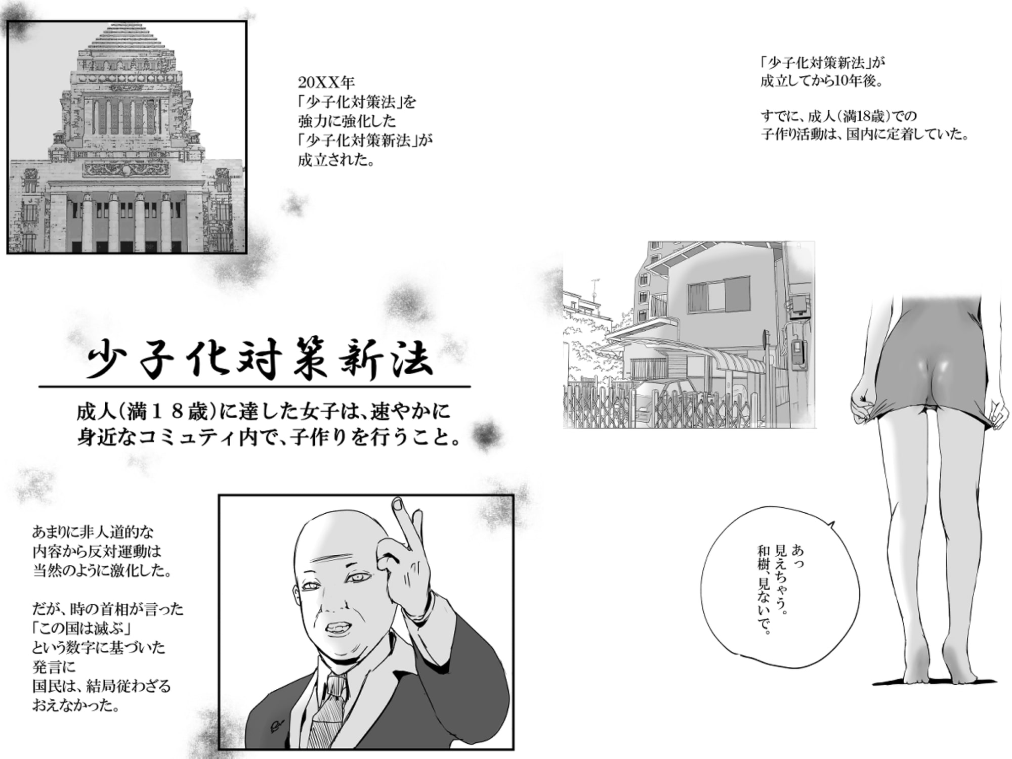 【少子化対策新法】この世界は、狂ってる。