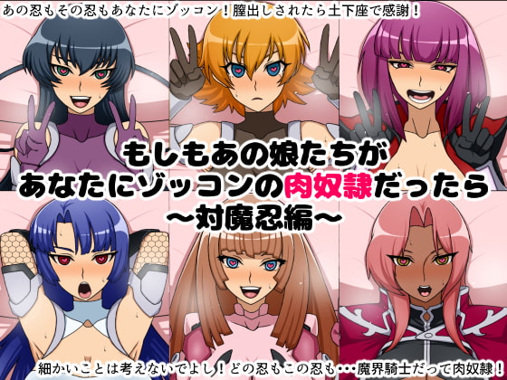もしもあの娘たちがあなたにゾッコンのごっくん奴隷だったら~膣出しされたら着衣で土下座~