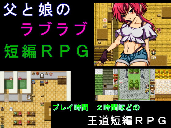 ジツノ～父と三次元愛娘～