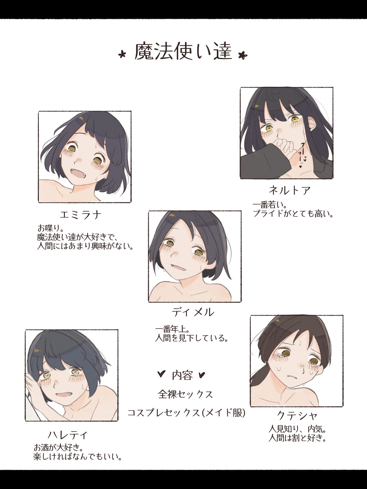 魔法使い達との契約