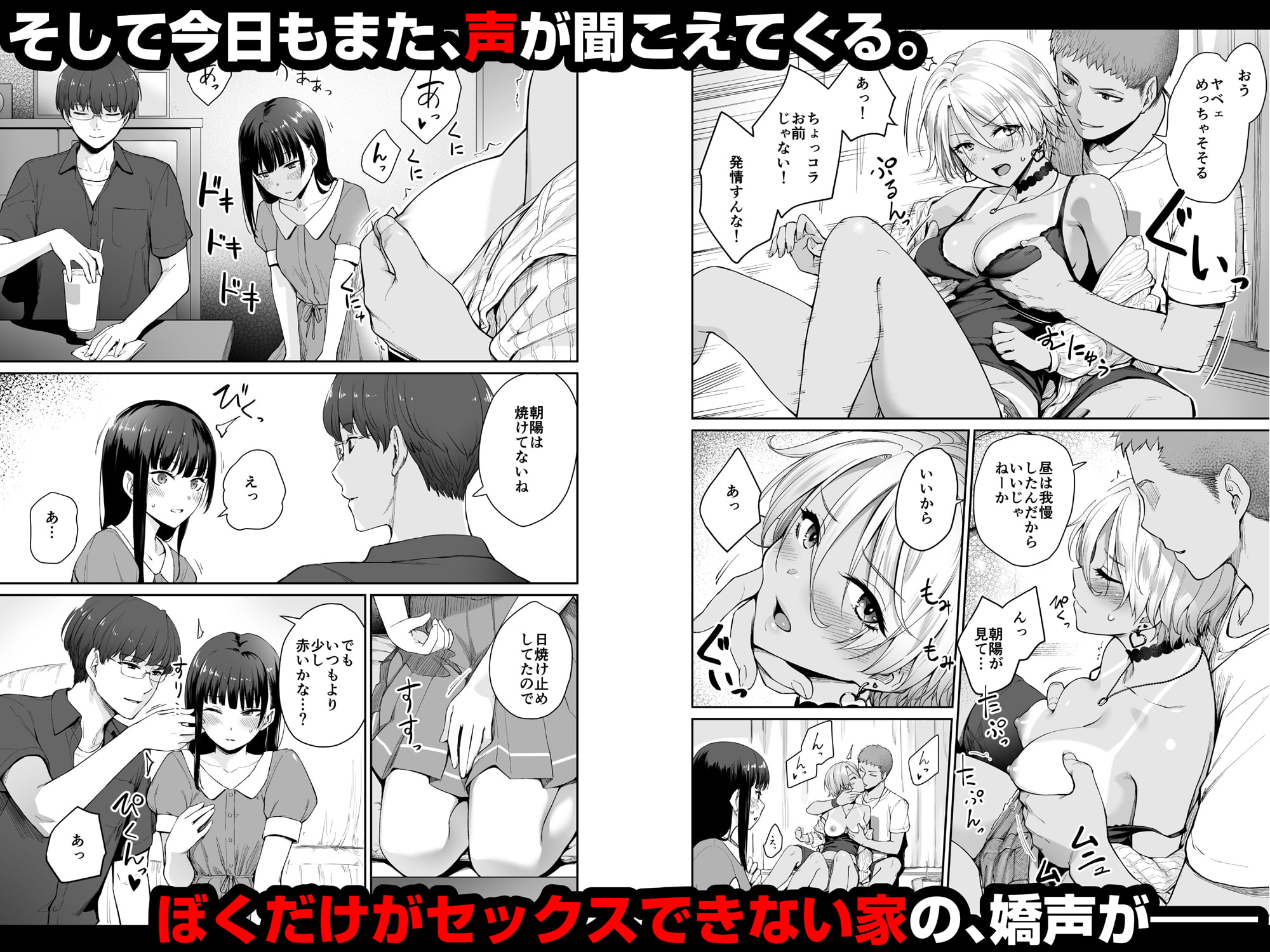 続 ぼくだけがセックスできない家