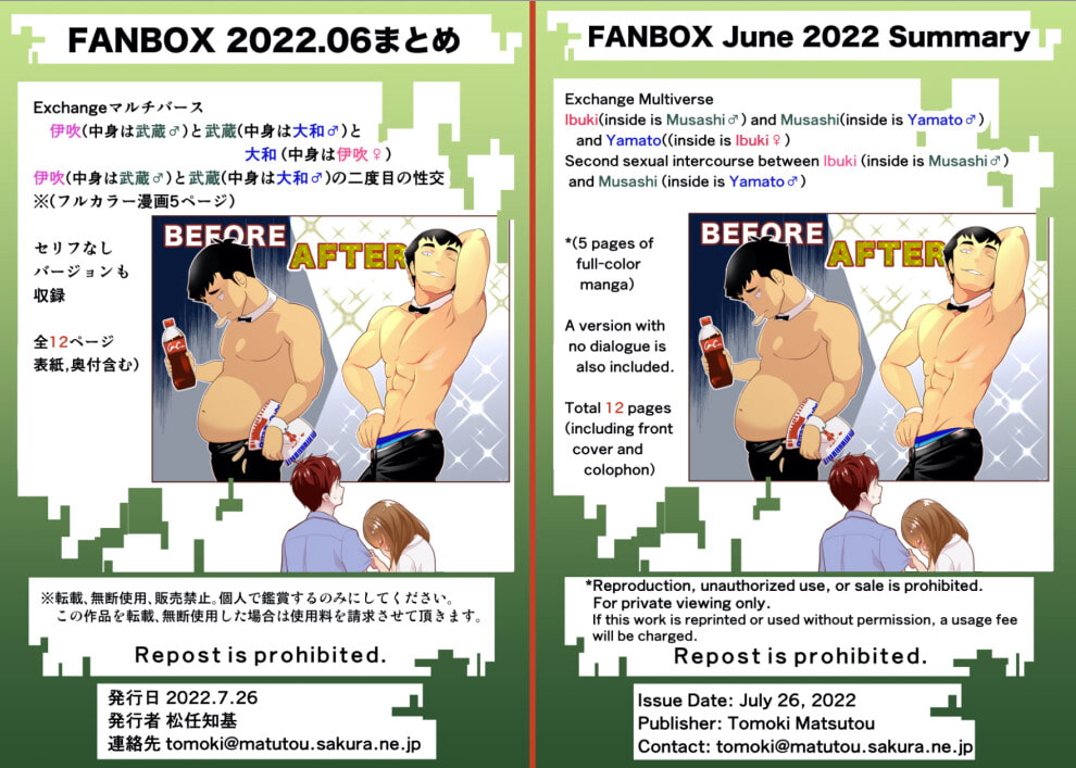 FANBOX2022.06まとめ【JP/EN】