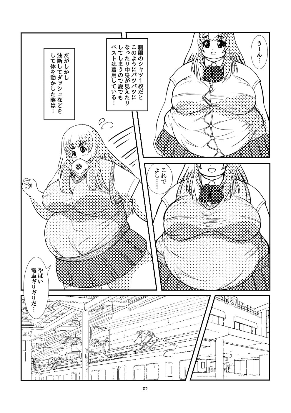 激ぽちゃJK 汐ちゃんの日常