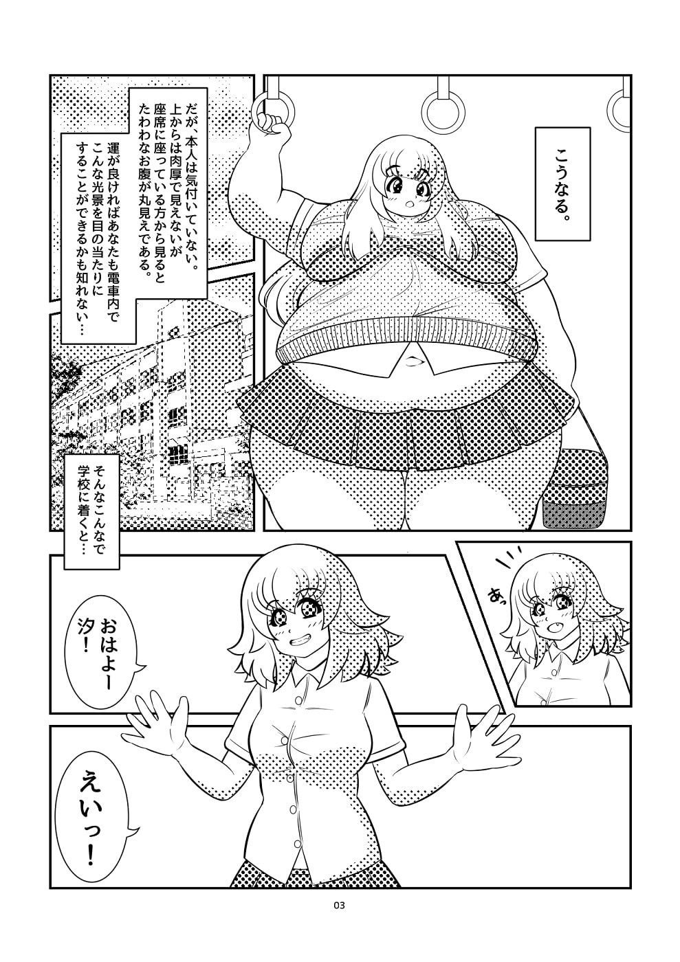 激ぽちゃJK 汐ちゃんの日常