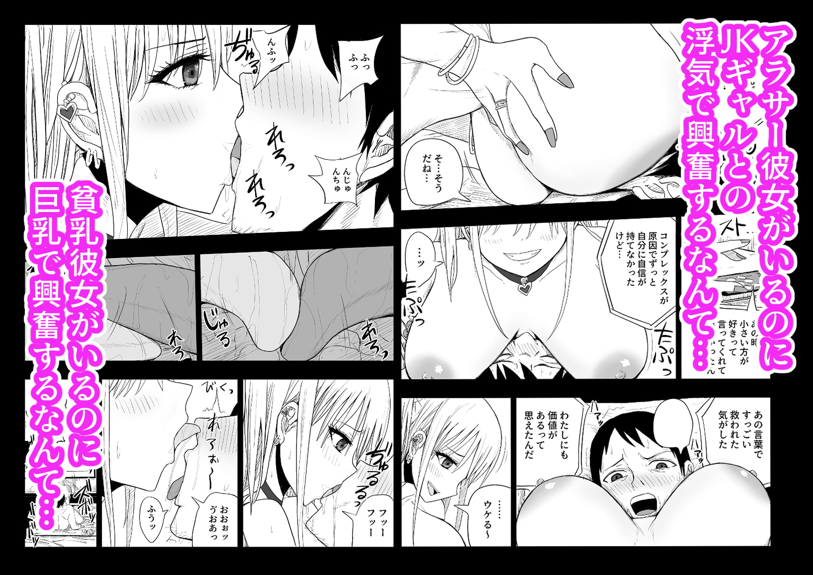 ごめん浮気する〜貧乳彼女より巨乳ギャル〜