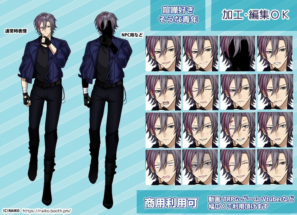 立ち絵素材喧嘩好きそうな青年