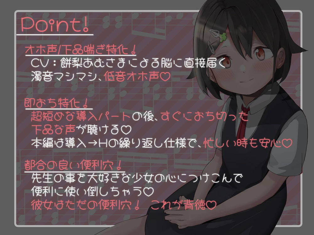 【低音オホ声×即落ち】都合の良い便利穴"吹奏楽部の宿ちゃん"～相思相愛だと思っている勘違い便利オナホに毎日孕ませおち○ぽ汁流し込んで使い潰します♪～