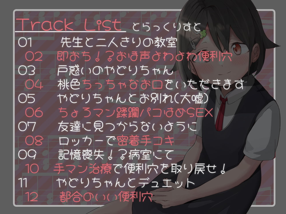 【低音オホ声×即落ち】都合の良い便利穴"吹奏楽部の宿ちゃん"～相思相愛だと思っている勘違い便利オナホに毎日孕ませおち○ぽ汁流し込んで使い潰します♪～