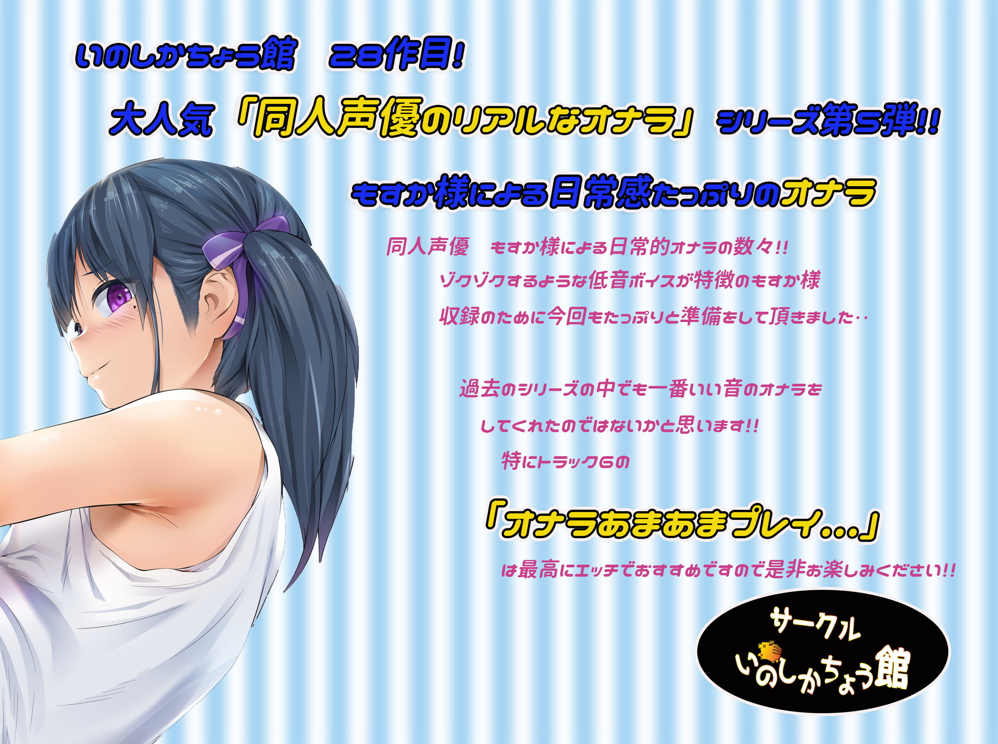 同人声優のリアルなオナラを聴いてみたい!〜オタク系彼女の強烈な毒ガス地獄〜