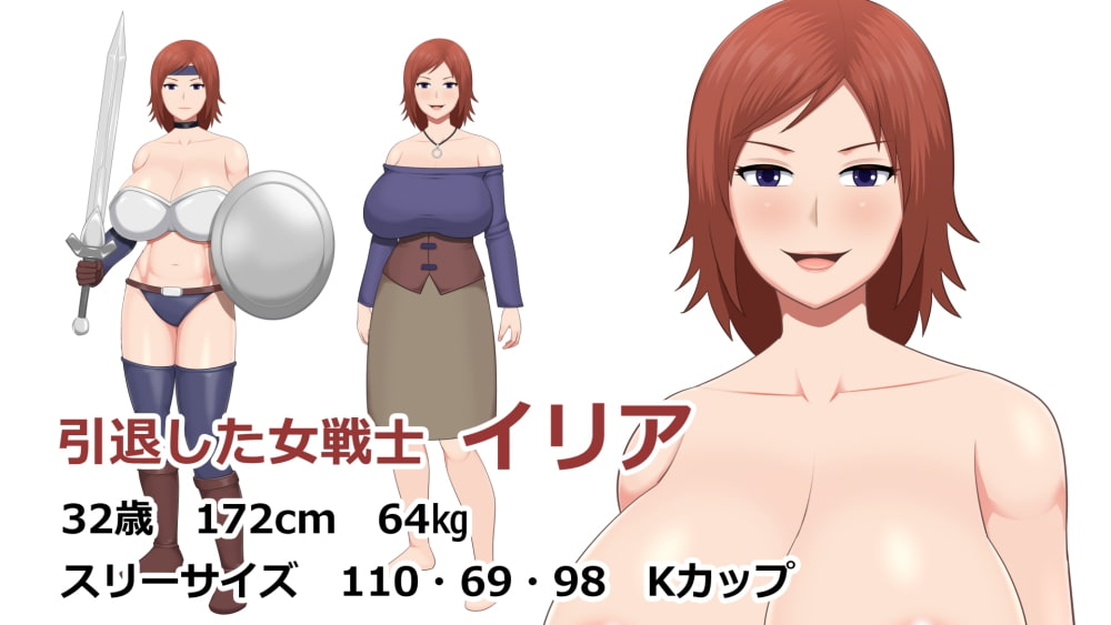 女戦士を引退して人妻になったイリアは性欲が抑えられない