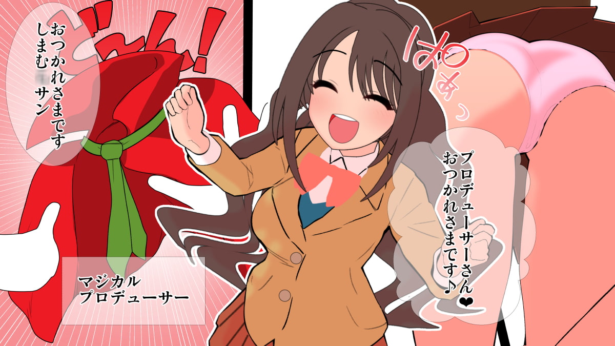 うづきとマジカルプロデューサー