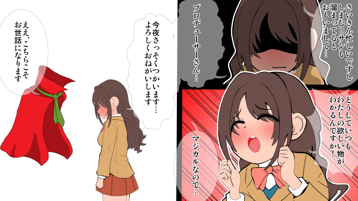 うづきとマジカルプロデューサー
