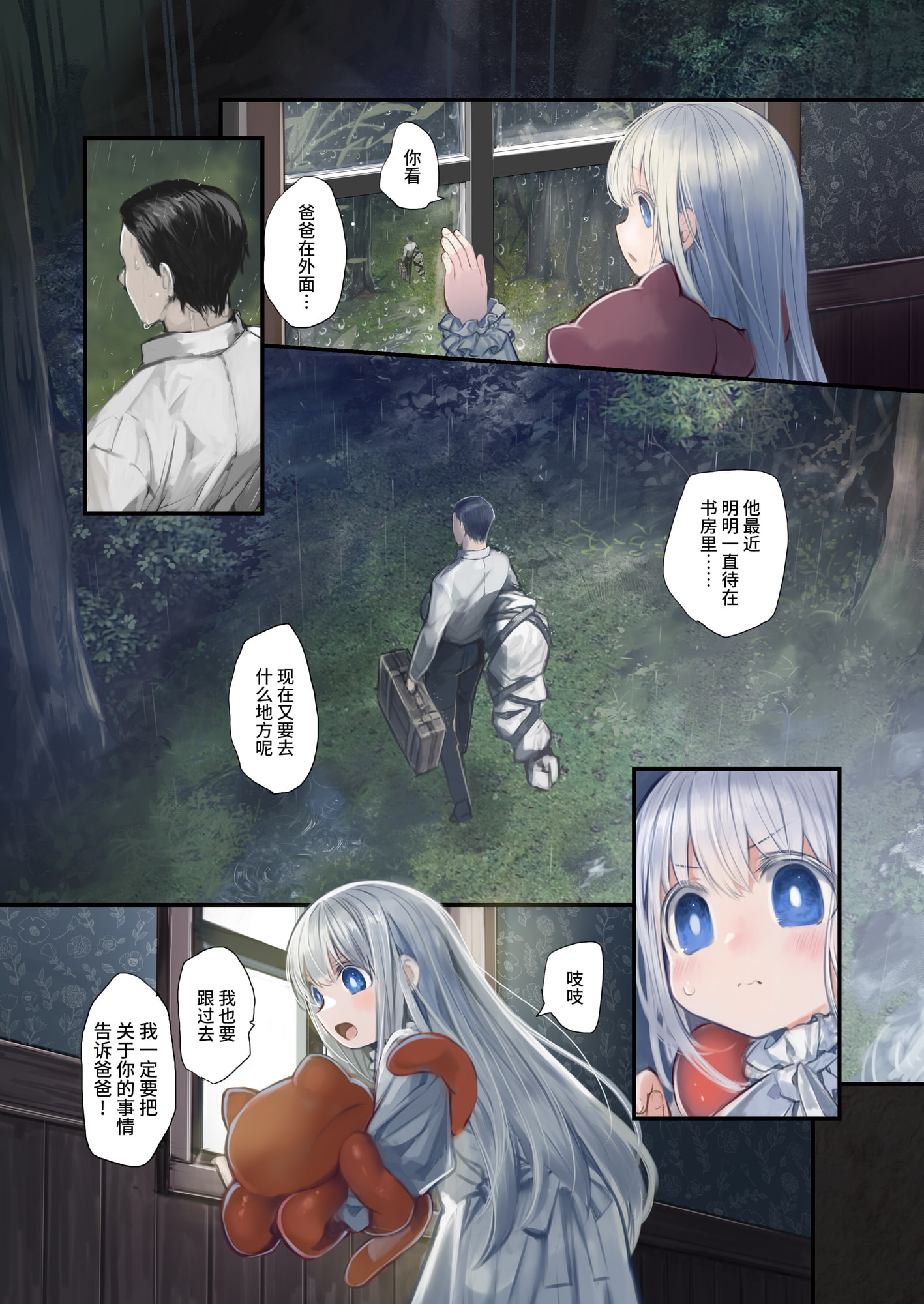 【简中版】Connect-少女和触手编织爱情- 后篇