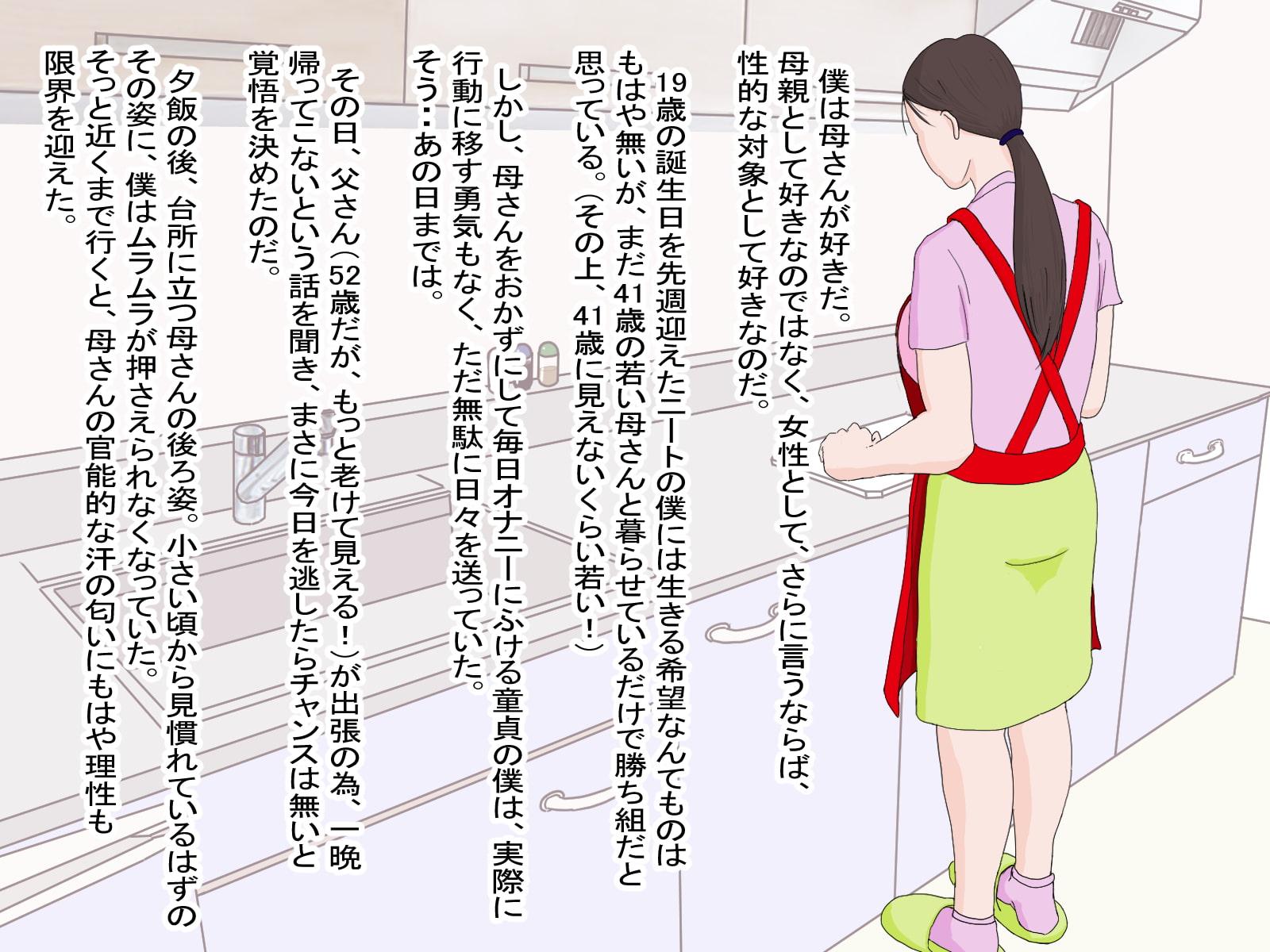 近親相姦・母さんもう我慢できないの～中出し妊娠崩壊する背徳親子