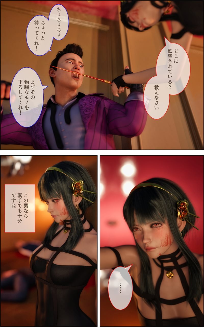 いばら姫の秘密のオシゴト