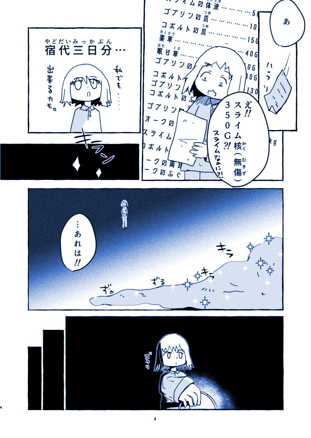 冒険者の洗礼