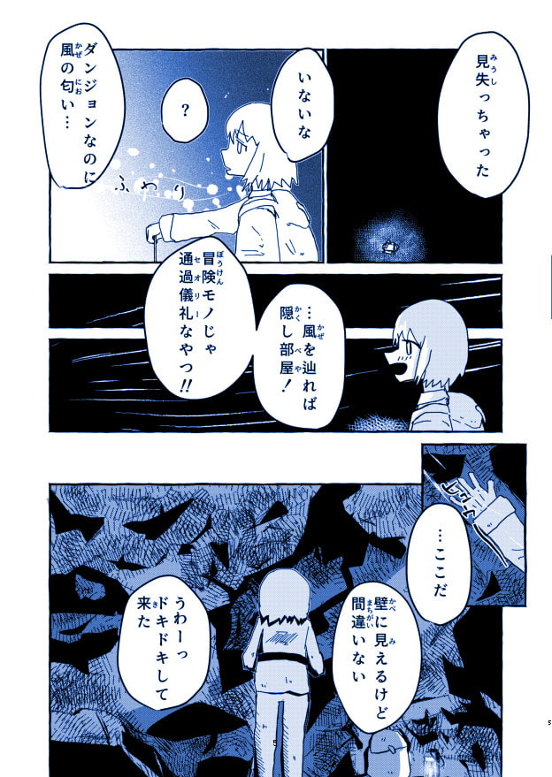 冒険者の洗礼