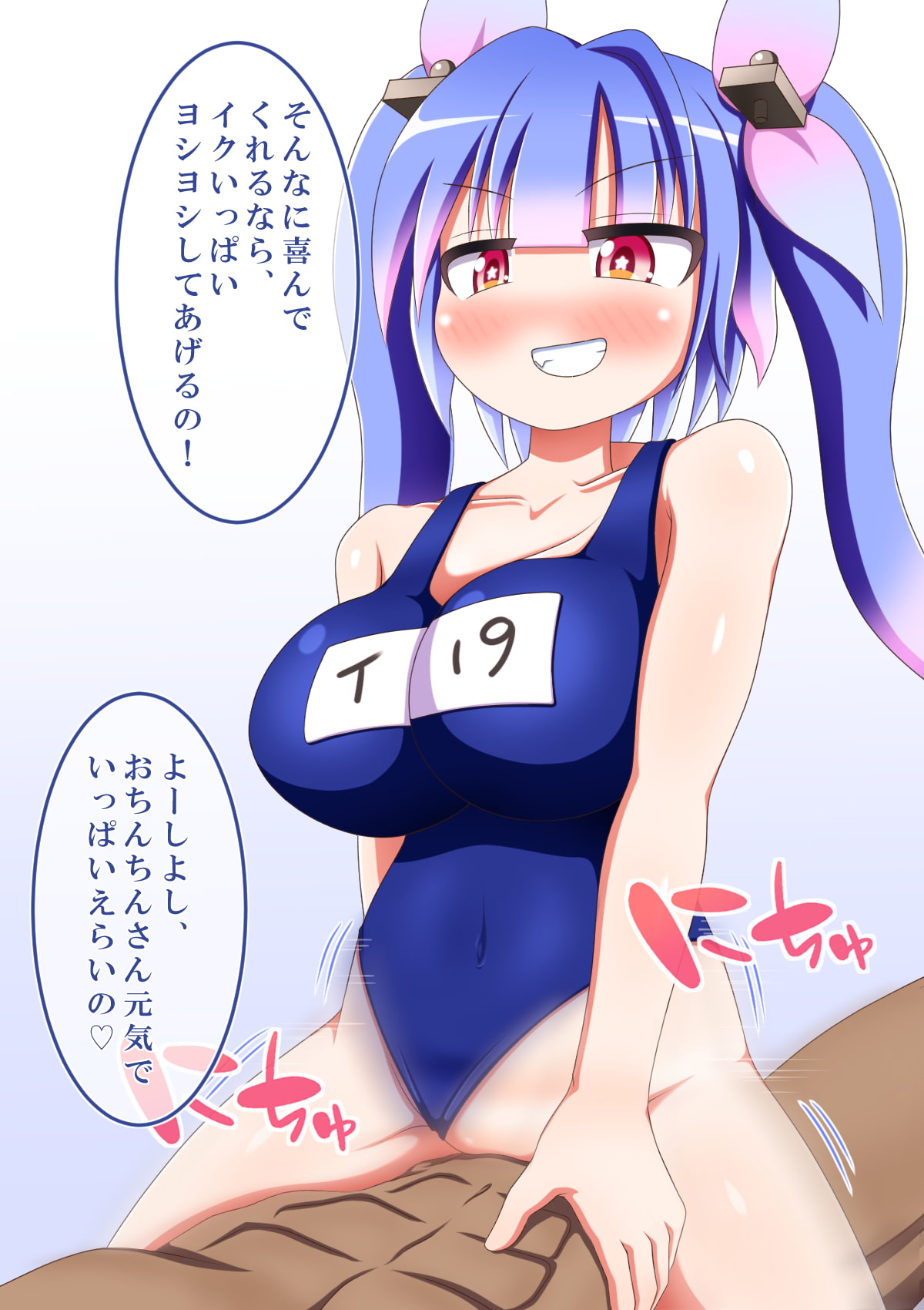 伊19ちゃんの中にいっぱい出しちゃう本